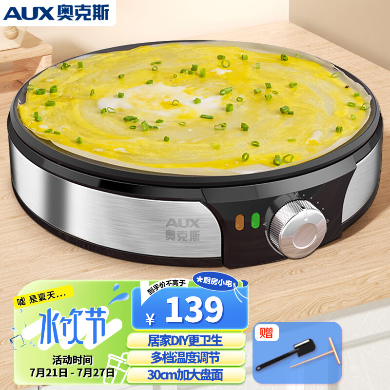 AUX 奥克斯 电饼铛家用煎饼果子机 LA-102-1 149元