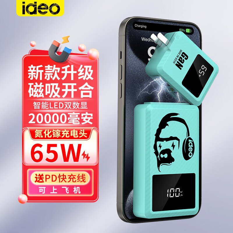 ideo 20000毫安65W超级快充自带线充电宝大容量可上飞机带插头移动电源磁吸分