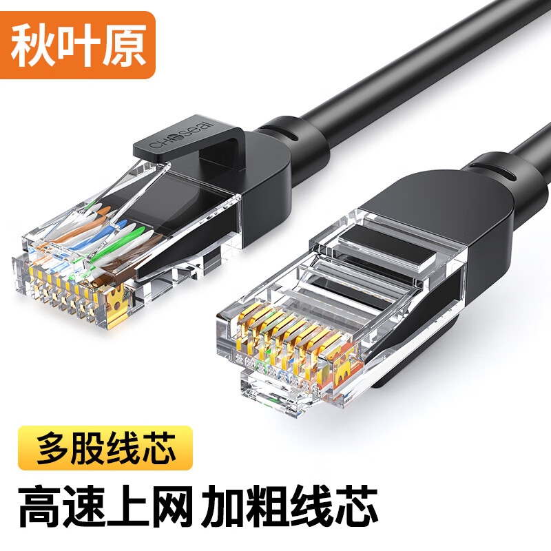 CHOSEAL 秋叶原 超五类网线 CAT5e类高速百兆网线 家用工程装修电脑宽带连接跳