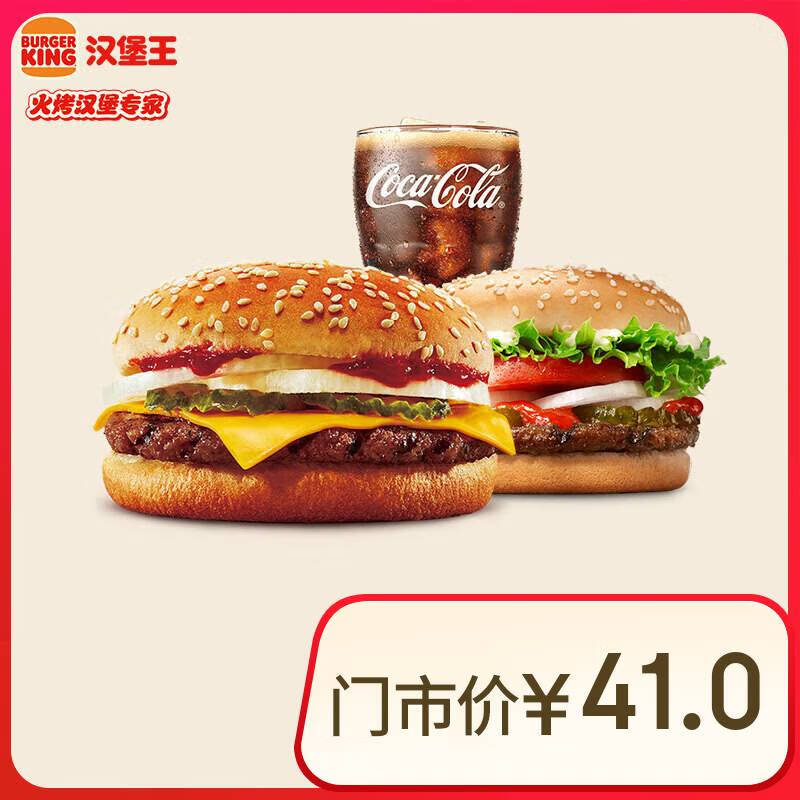 BURGER KING 汉堡王 牛牛双堡饮料3件套 单次券 19.9元