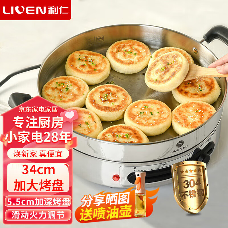 LIVEN 利仁 DJG-J3455 电饼铛 227.05元