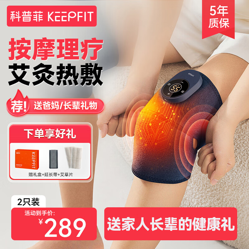 科普菲 keepfit 膝盖按摩器 2只 [3代精英款]按摩+热敷 ￥189