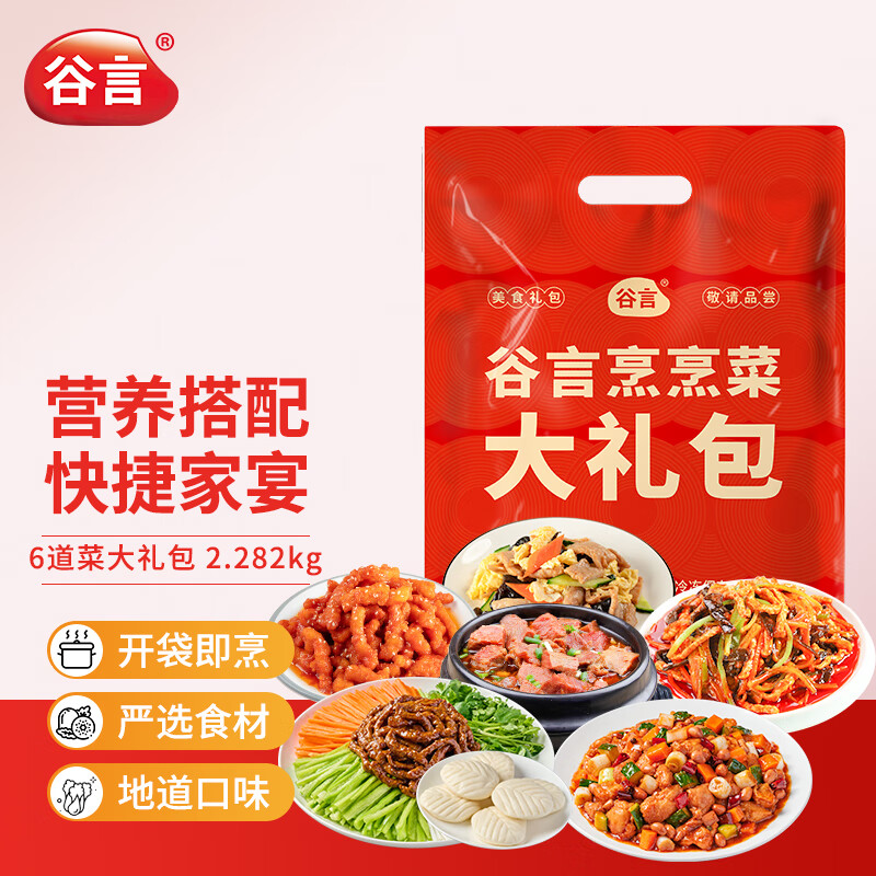 谷言 年夜饭 预制菜套餐 6道方便菜 生鲜 家宴团圆 半成品菜 21.81元（需用券