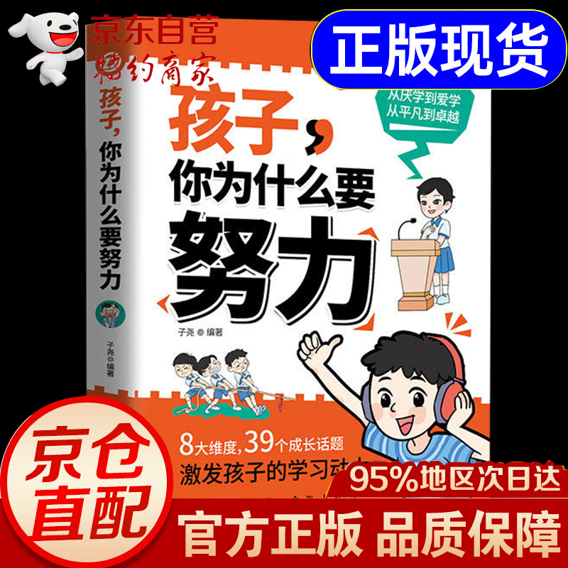 孩子你为什么要努力漫画版 37.8元（需用券）