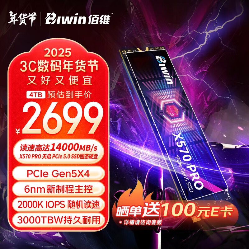 佰维 4TB SSD固态硬盘M.2接口(NVMe协议) X570 PRO精选3D TLC颗粒PCIe5.0读速14000MB/s 238