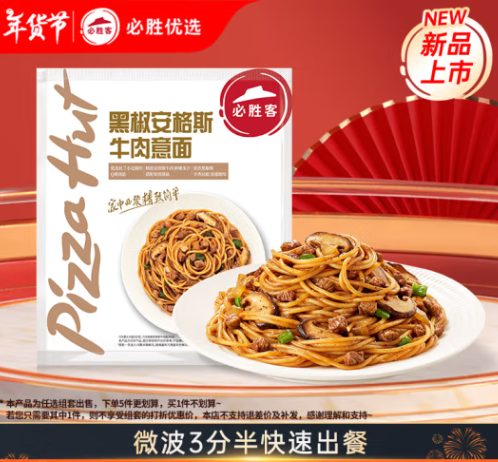 必胜客 黑椒牛肉意面320g（任选5件） 13.8元（需买5件，需用券）