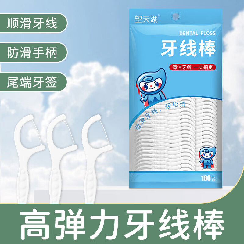 HZZ 望天湖 经典牙线棒超细清洁牙缝舒适家庭装剔牙线家用 3袋*180支 25.9元（