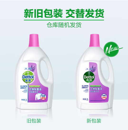 Dettol 滴露 衣物除菌液 薰衣草香 3.5L*2件 97元包邮（48.5元/件） 买手党-买手聚集的地方