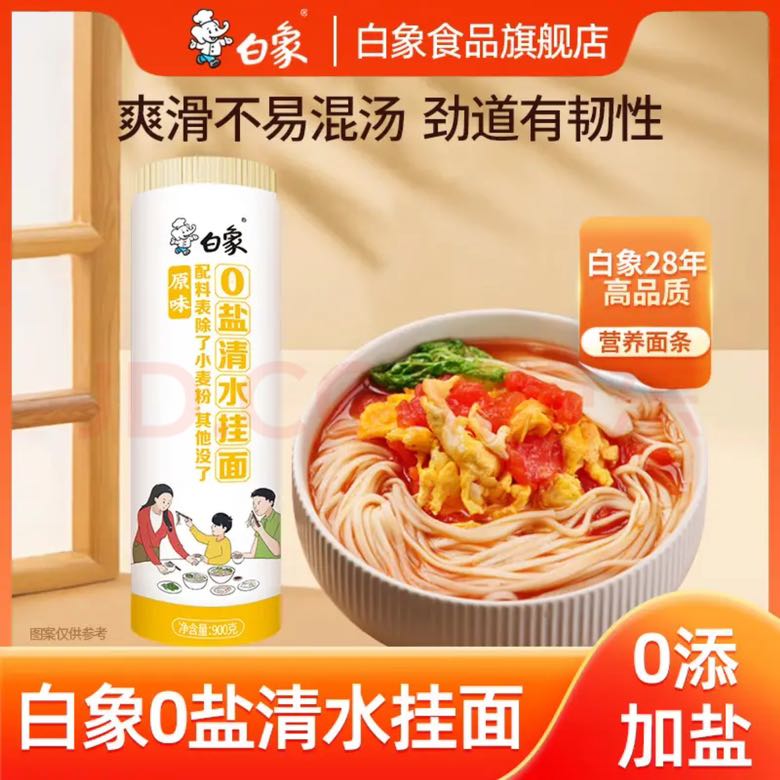 白象 无盐清水挂面 900g*1袋 4.8元（需用券）