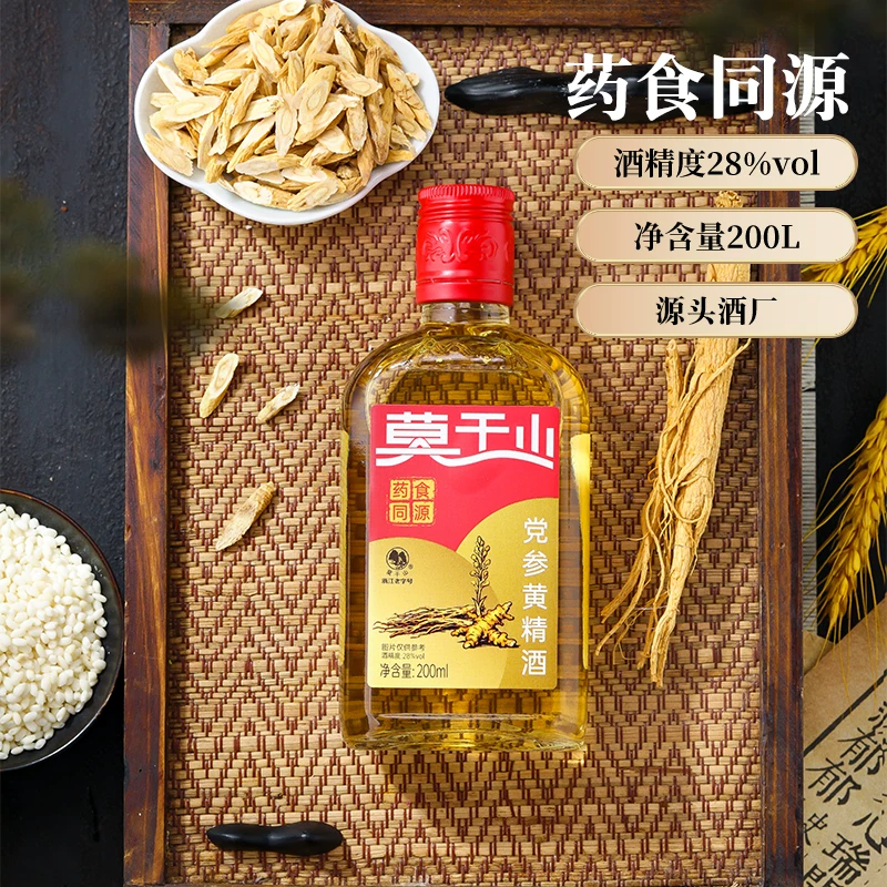 莫干山 党参黄精酒28度药食同源黄酒200ml/瓶，6瓶礼盒装 13.9元 - 线报酷