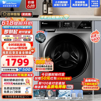 小天鹅 浣彩系列 TG100VT616WIADY-T1B 滚筒洗衣机 10kg ￥1381.6