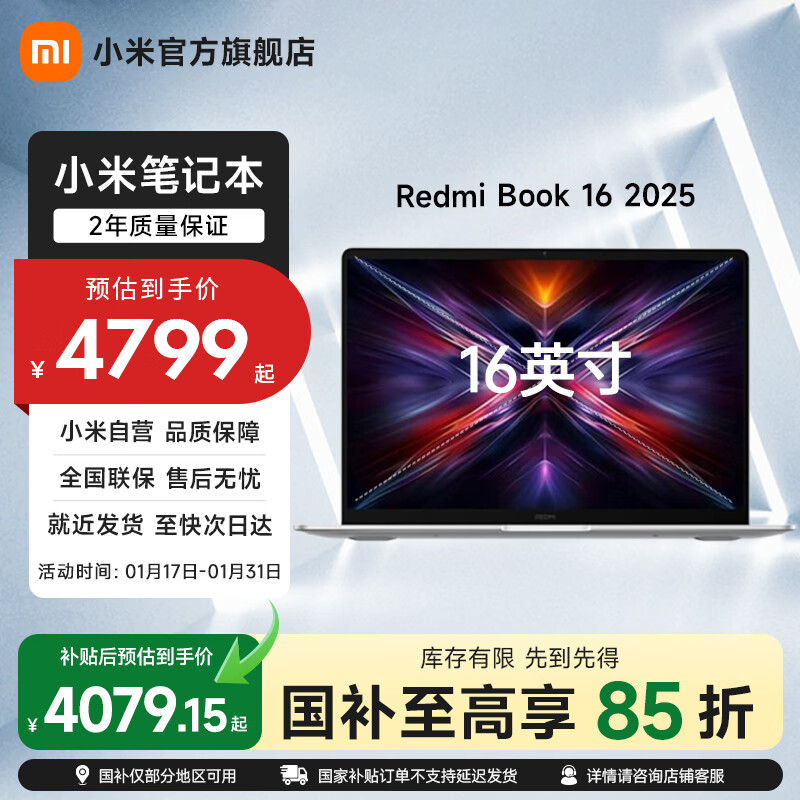 小米 MI）REDMI Book 16 2025AI轻薄高性能小米笔记本电脑 16英寸超高清屏 Core5-220H