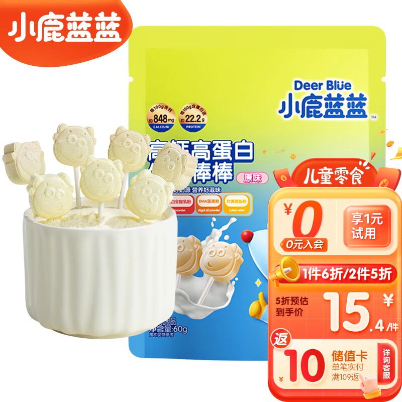 小鹿蓝蓝 儿童牛奶棒棒 原味 60g​ 15.4元（需买2件，共30.8元）