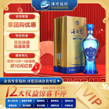 YANGHE 洋河 海之蓝 蓝色经典 42%vol 浓香型白酒 520ml 单瓶装 ￥115