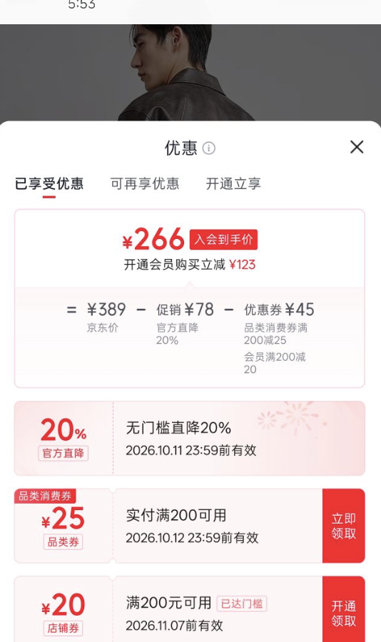太平鸟 男装 擦色PU皮夹克 266元 - 美泡泡