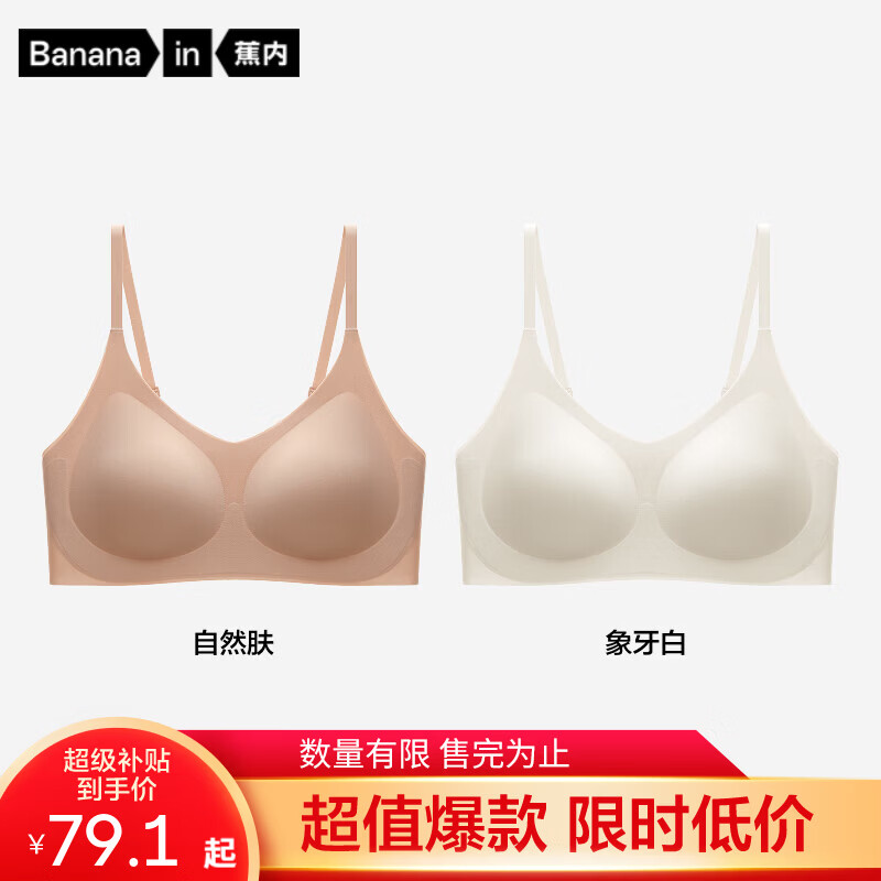 蕉内 无痕 女士内衣 自然肤+象牙白 149.68元（需用券）