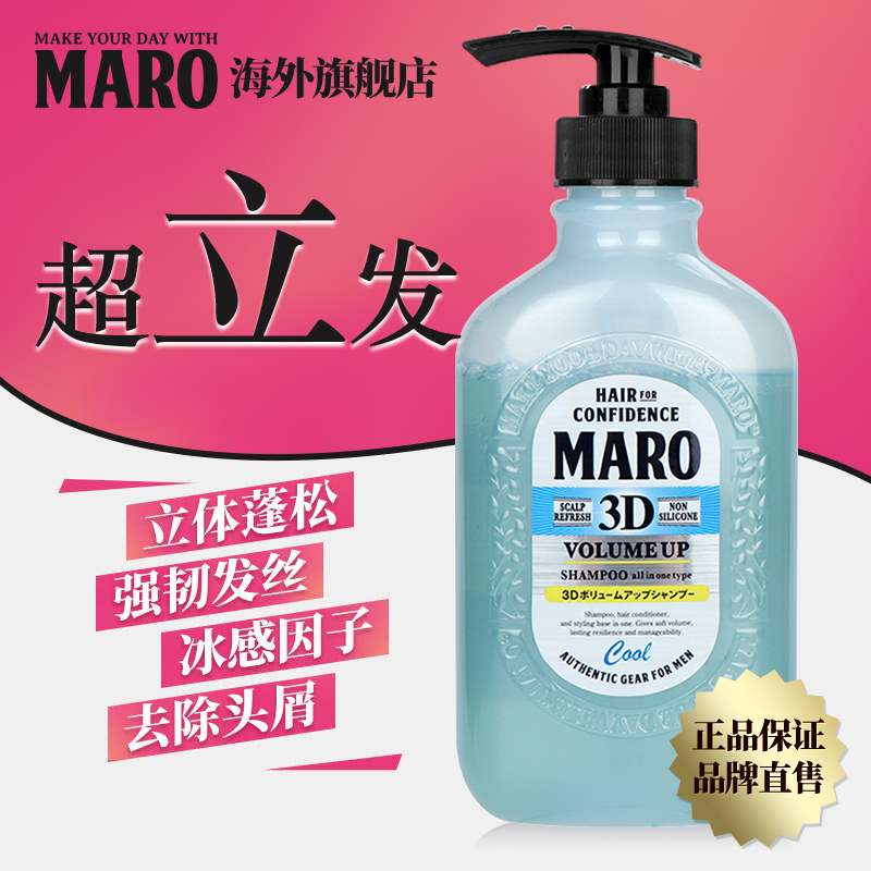 MARO 摩隆 3D立体丰盈男士洗发水 控油蓬松无硅油洗发露洗头膏 102.3元（需用