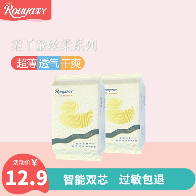 Rouya 柔丫 夜用安全超薄柔软尿不湿干爽透气新生儿试用装 NB码12片 6.9元（需