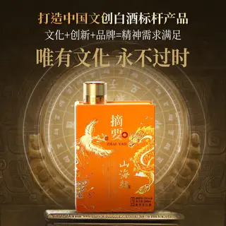 摘要 酒山海经版 53度 酱香型白酒 500ml*2瓶 800元 - 线报酷 摘要 酒山海经版 53度 酱香型白酒 500ml*2瓶 800元 - 线报酷