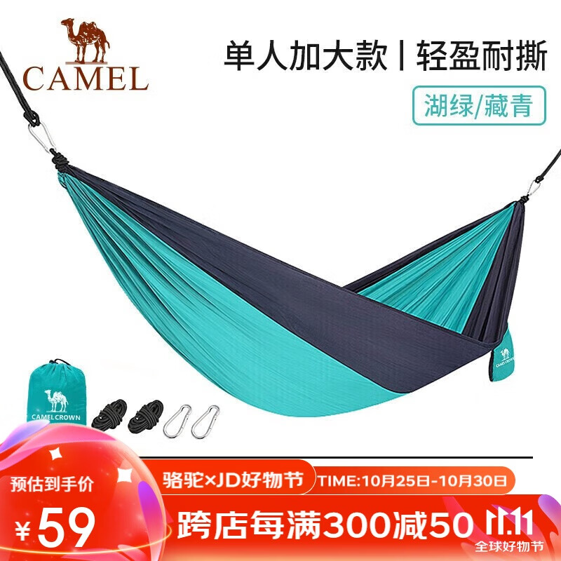 CAMEL 骆驼 户外吊床 A1S3LU101 便携秋千 59元