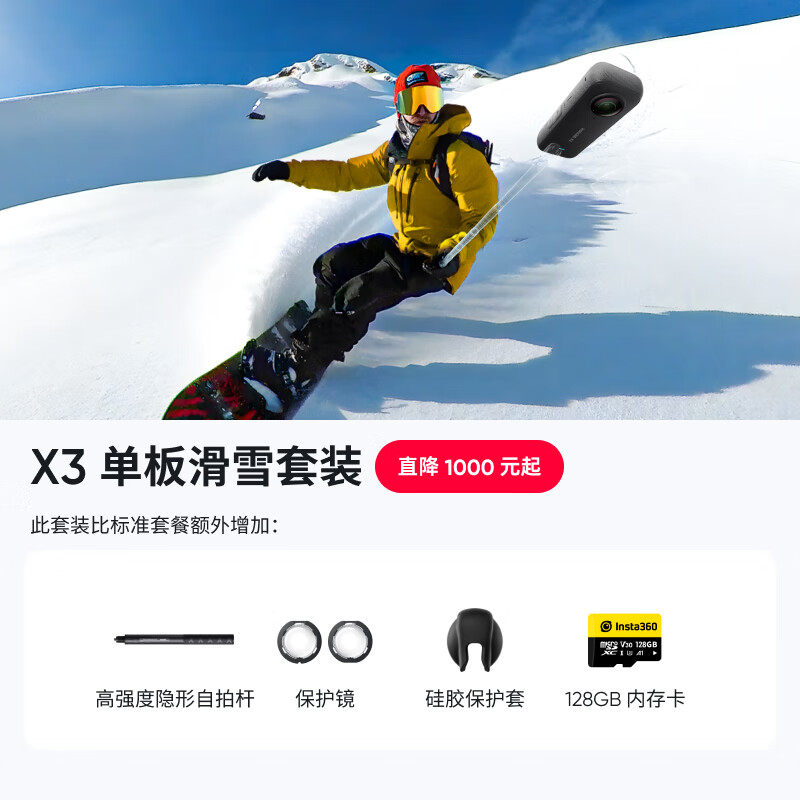 Insta360 影石 X3全景运动相机 防抖5.7K高清360度全景摄像机摩托车 X3单板滑雪