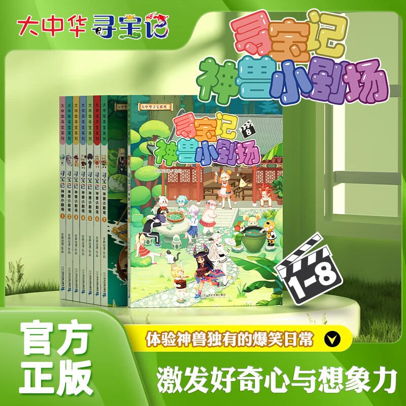 大中华寻宝记系列书 寻宝记神兽小剧场1-8册自选 中小学生科普百科漫画课