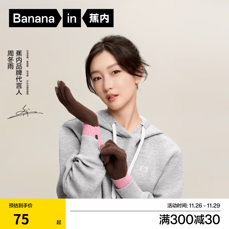 Bananain 蕉内 热皮501+男女同款保暖手套 ￥75