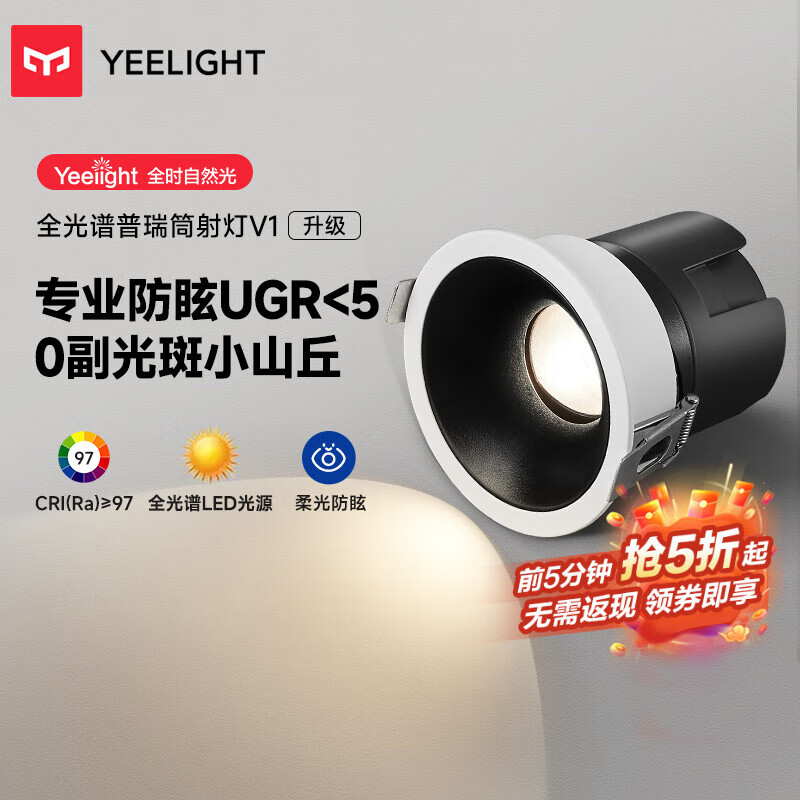 Yeelight 易来 LED全光谱射灯 ￥29.5