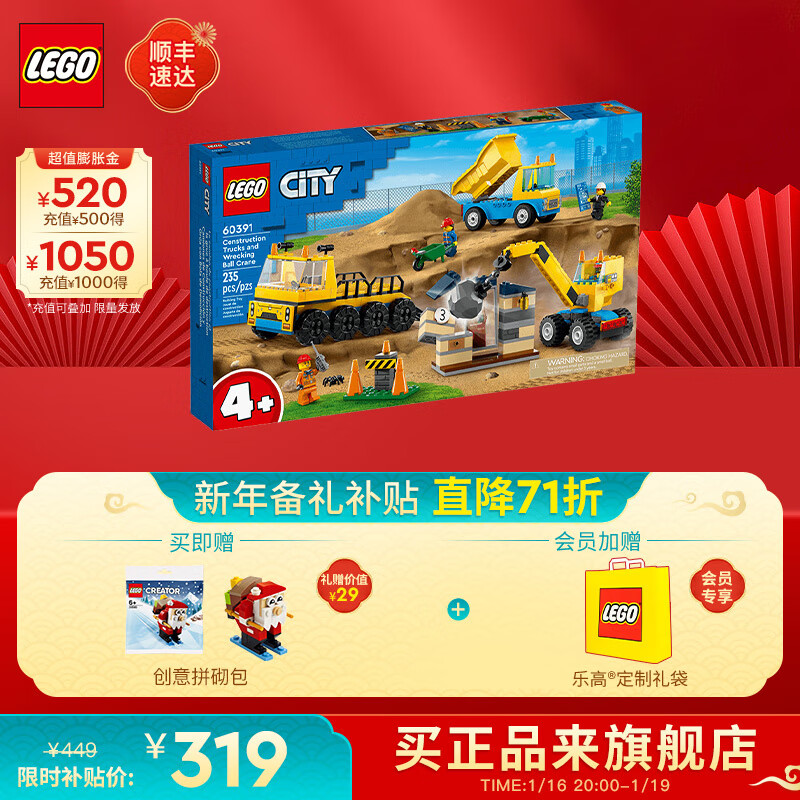 LEGO 乐高 积木 60391卡车与起重机 新品 3合1拼装玩具模型新年礼物 319元（需