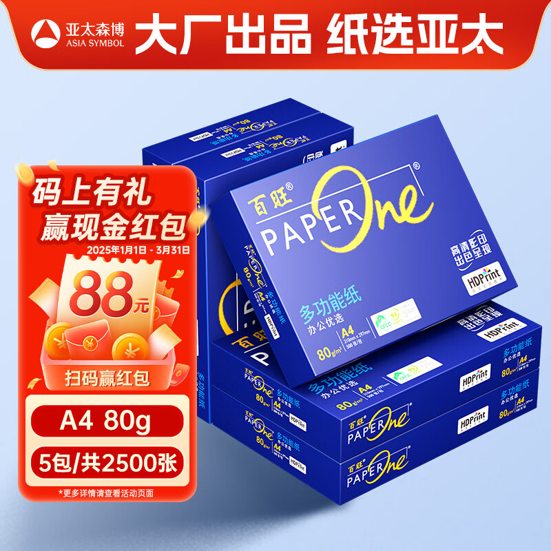 百旺 Asia symbol 亚太森博 蓝百旺 A4复印纸 80g 500张/包 142.86元（需买3件，共428