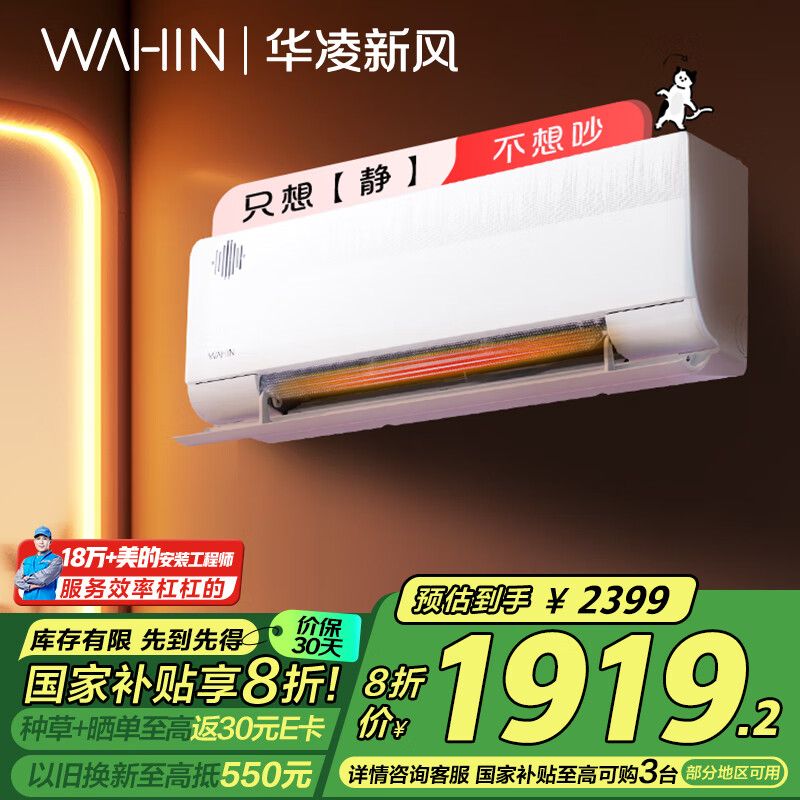 华凌 KFR-35GW/N8HL1X 新一级能效 壁挂式空调 1.5匹 1871.2元（需用券）