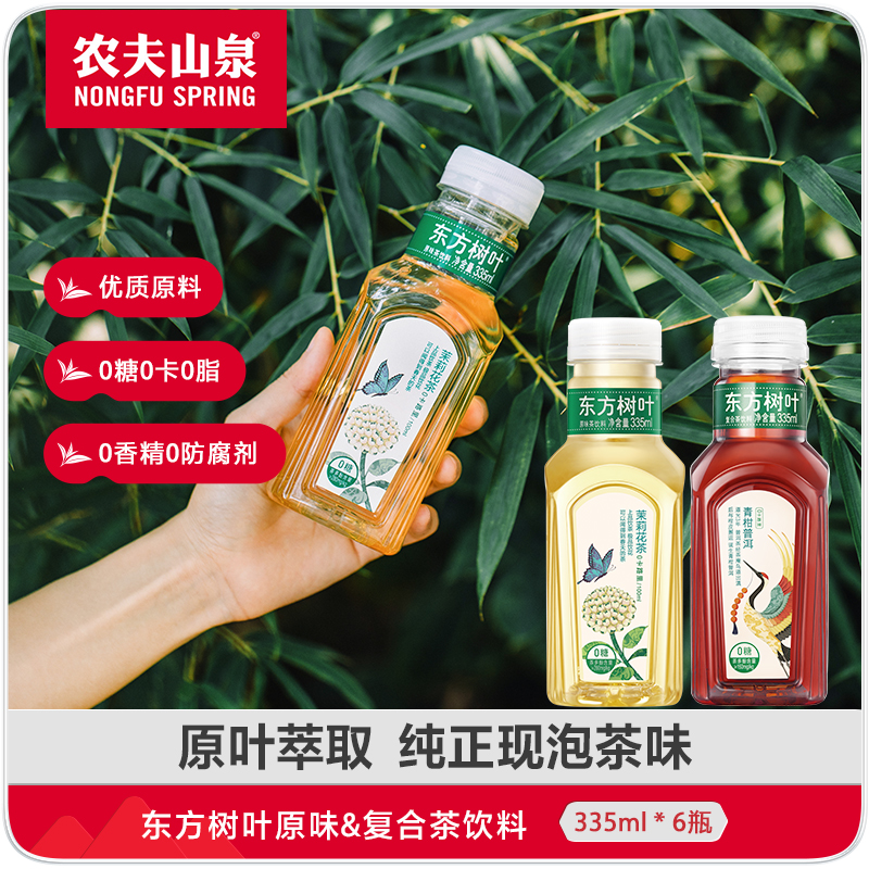 农夫山泉 NONGFU SPRING 东方树叶 青柑普洱 20.9元
