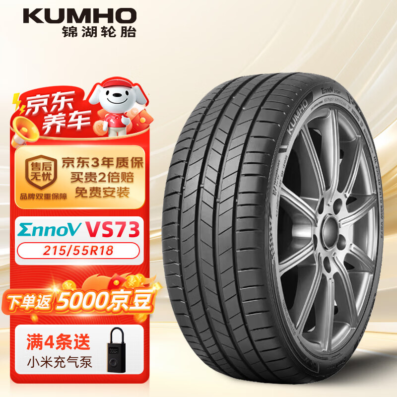 锦湖轮胎 KUMHO汽车轮胎 215/55R18 102V VS73新能源静音棉轮胎Ennov 664.05元（需用