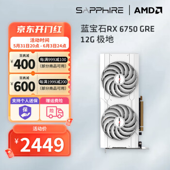 SAPPHIRE 蓝宝石 AMD RADEON RX 6750 GRE 12G D6 极地版 显卡 ￥2449