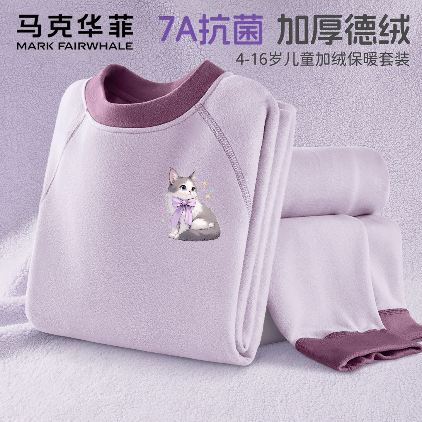马克华菲 儿童加绒秋衣+秋裤套装 加厚保暖 34.88元（需买2件，需用券）