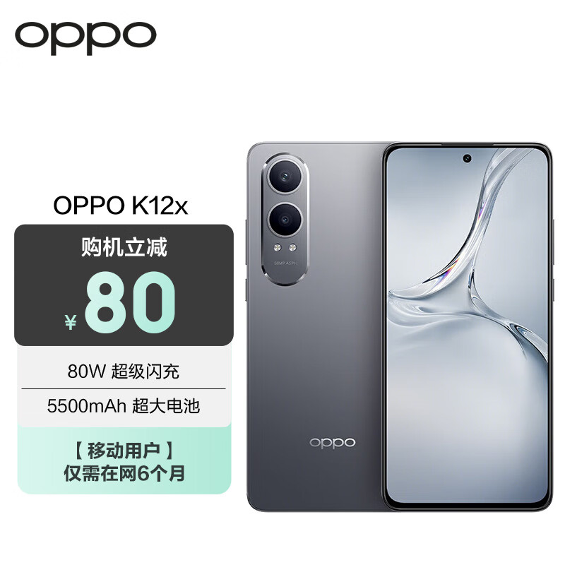 OPPO K12x 80W超级闪充 5500mAh超大电池 12GB+512GB 钛空灰 5G手机 1519元