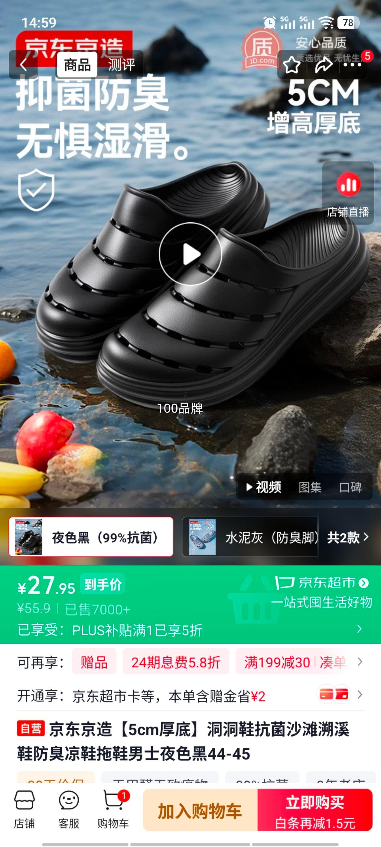 京东京造 5cm厚底洞洞鞋 男士夜色黑 44-45 27.95元 - 86线报
