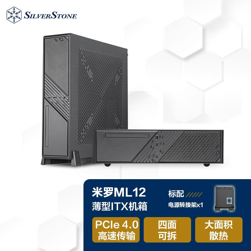 银欣 银昕米罗ML12 HTPC机箱（PCIe4.0/支持ITX主板/Type-C/ATX电源/直立横/) 714.4元