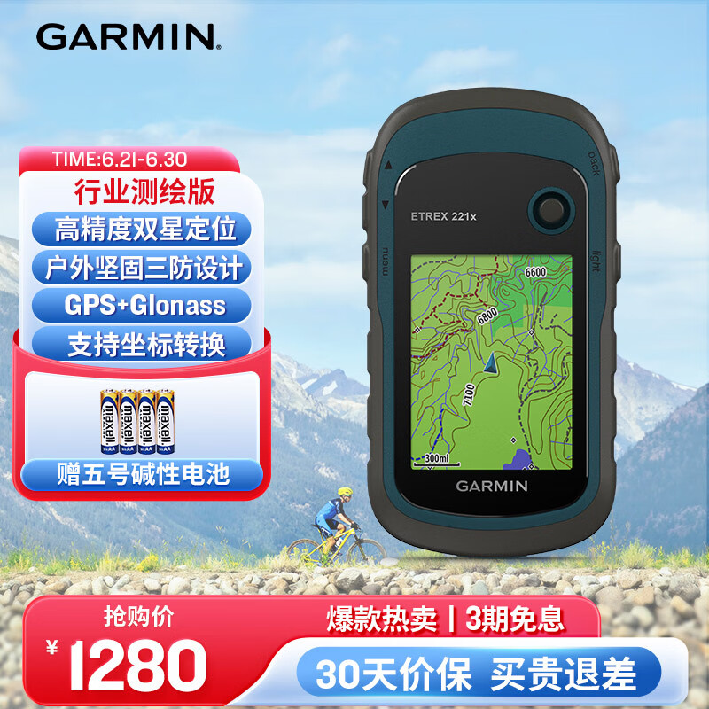 GARMIN 佳明 户外手持GPS测量采集仪导航双星定位野外面积手持机 eTrex221x 1260