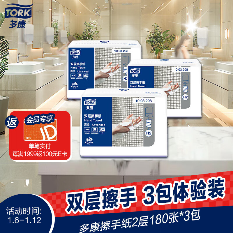 TORK 多康 抽纸 2层180抽3包 ￥15.11