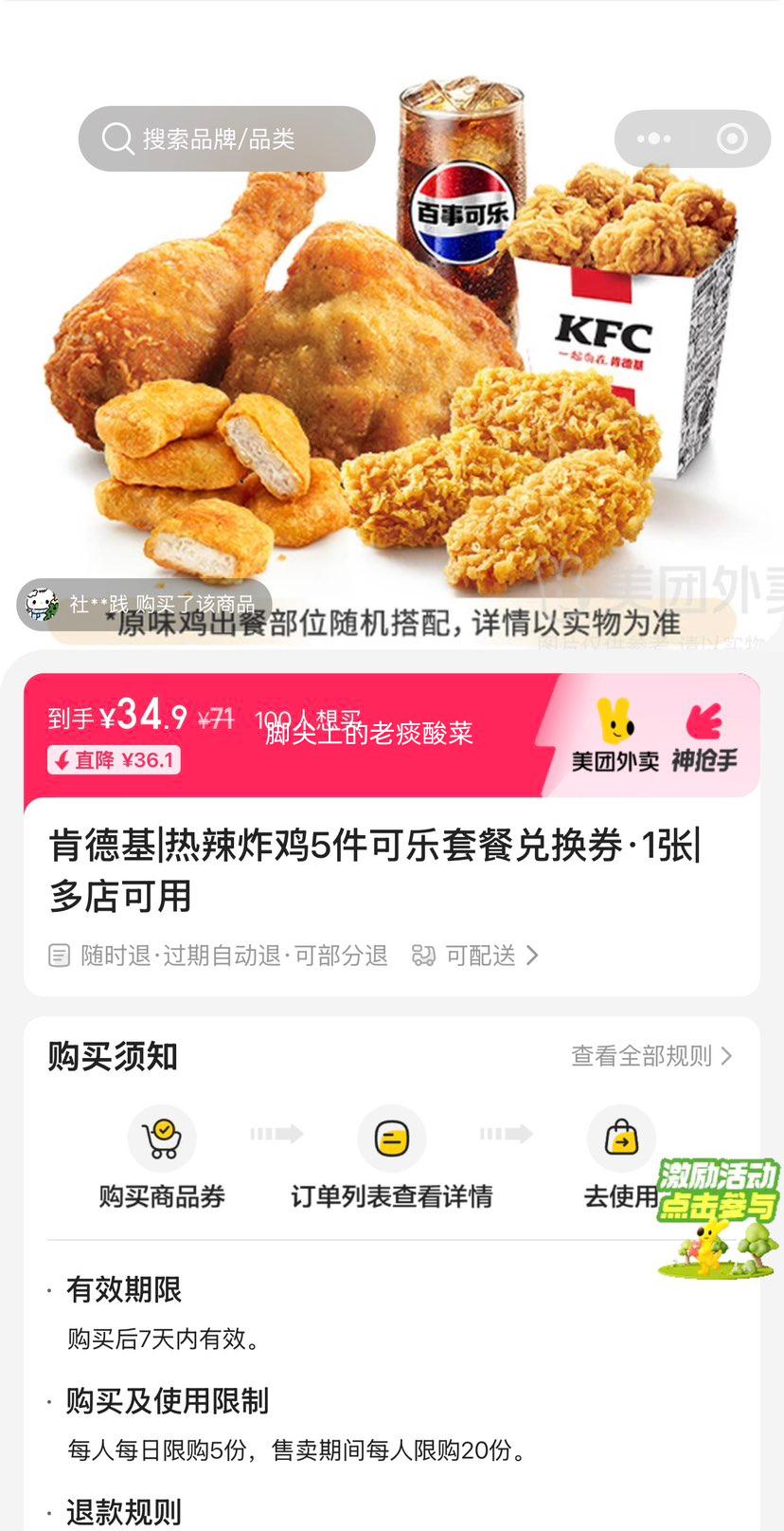 肯德基 热辣炸鸡5件可乐套餐兑换券 1张 34.9元 - 86线报