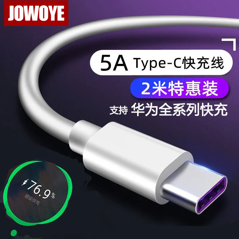 JOWOYE 数据线快充原5A线装 18.8元