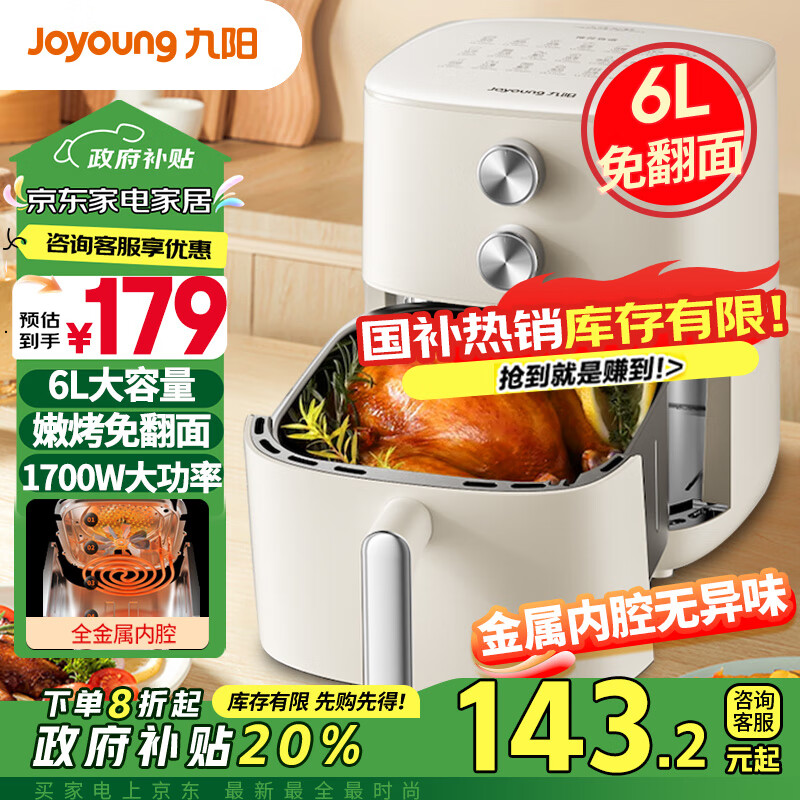 Joyoung 九阳 6L大容量 空气炸锅 KL60-V575 134.54元（需用券）