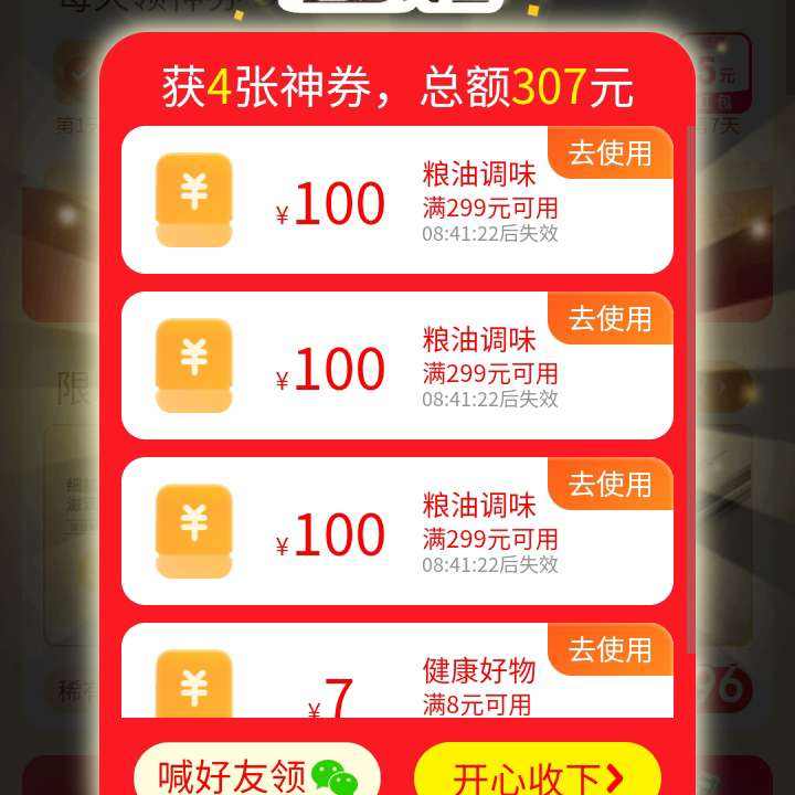 即享好券：微信京东购物 超级省领取 满299减100粮油类优惠券 实测到账3张