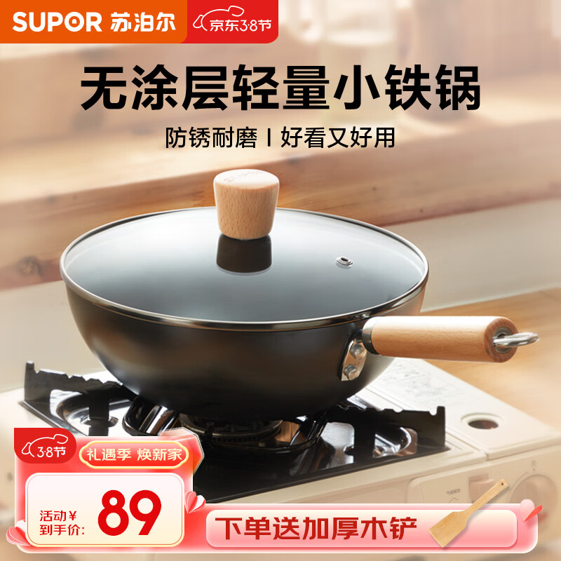 SUPOR 苏泊尔 炒锅一人食铁锅无涂层 22cm 89元