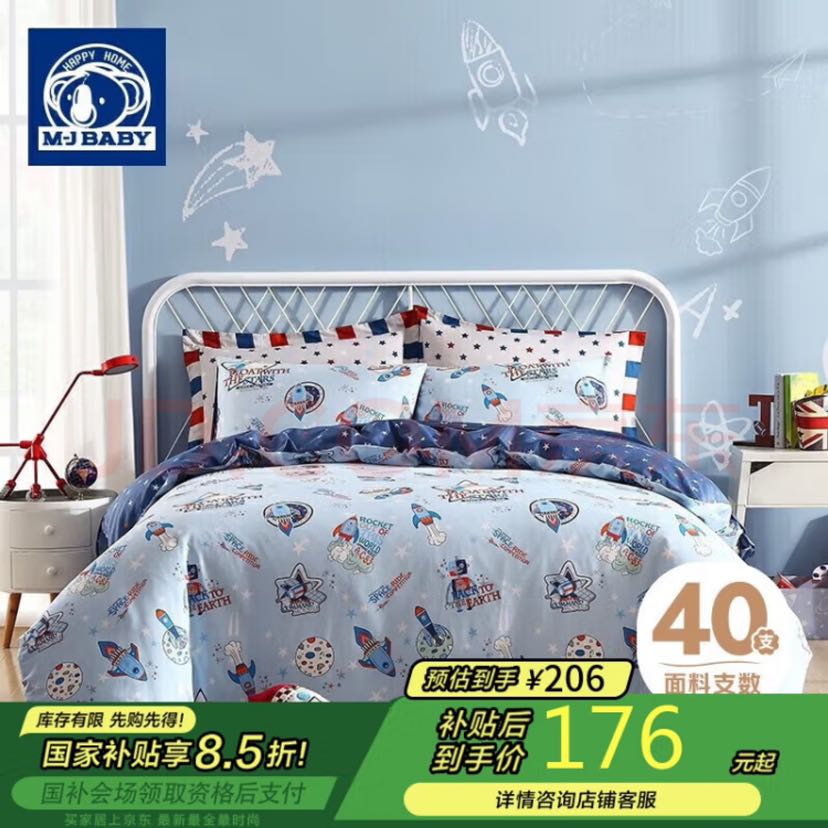 梦洁宝贝 M-J BABY 太空飞行记 全棉卡通三件套 蓝色 1.2m床 164.05元（需用券）