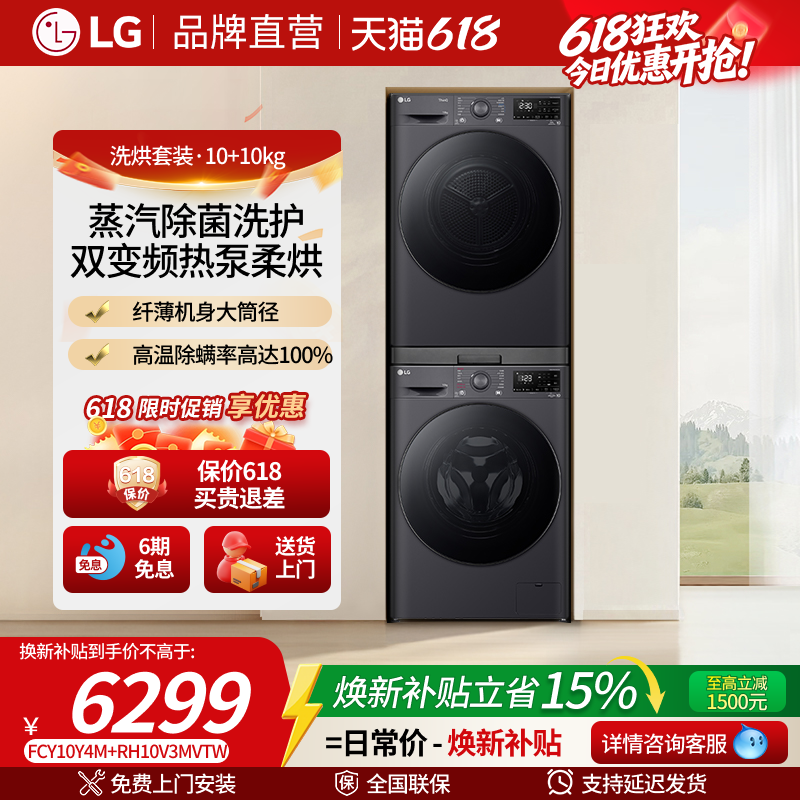 LG 洗烘一体套装大容量除菌除螨10KG洗衣机烘干机超薄嵌入家用 7410.59元