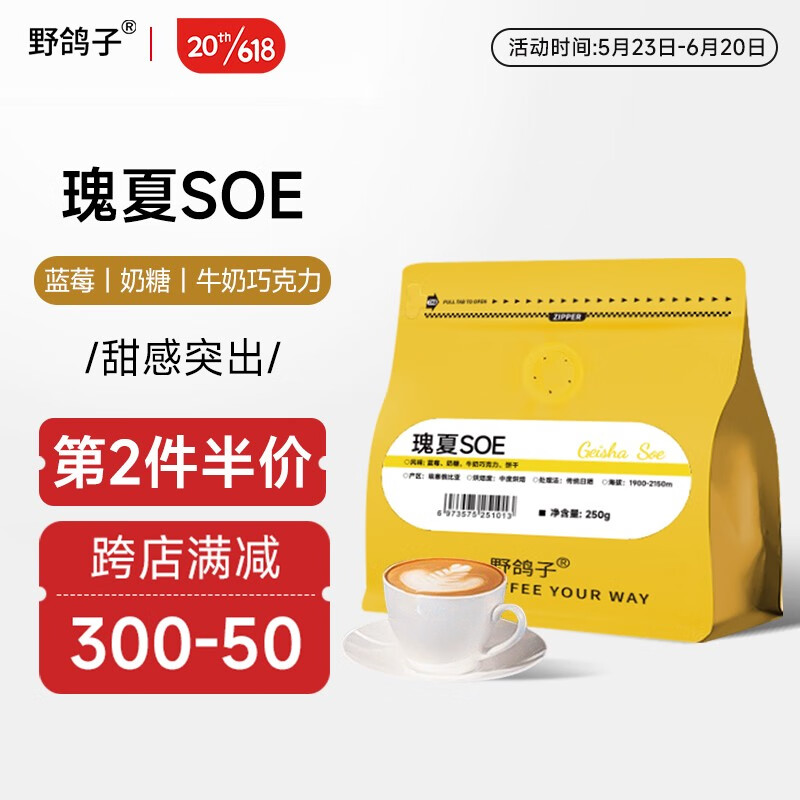 野鸽子 瑰夏SOE咖啡豆中度烘焙 250g 34.2元