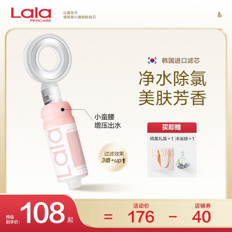 LALAPERCARE/娜拉之夏韩国进口香氛除氯美肤增压过滤花洒喷头净化 大马士革玫