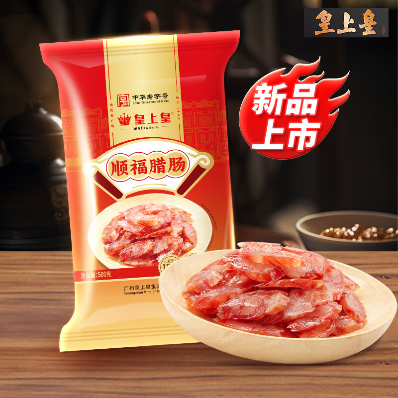 皇上皇 顺福腊肠 500g(5分瘦) 广东手信广式香肠 中华熟食腊味 ￥31.36